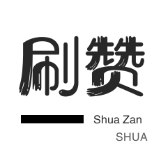 快手粉丝平台 - 微博买fs链接_抖音业务24小时最低价